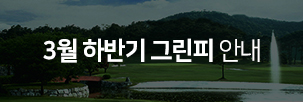 3월 하반기 요금