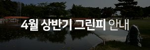 4월 상반기 요금