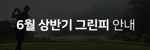 6월상반기요금