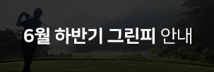 6월하반기요금